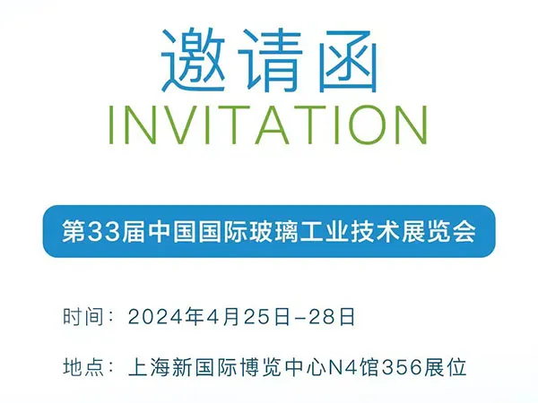 The 33rd China International Glass Industry Technology Exhibition